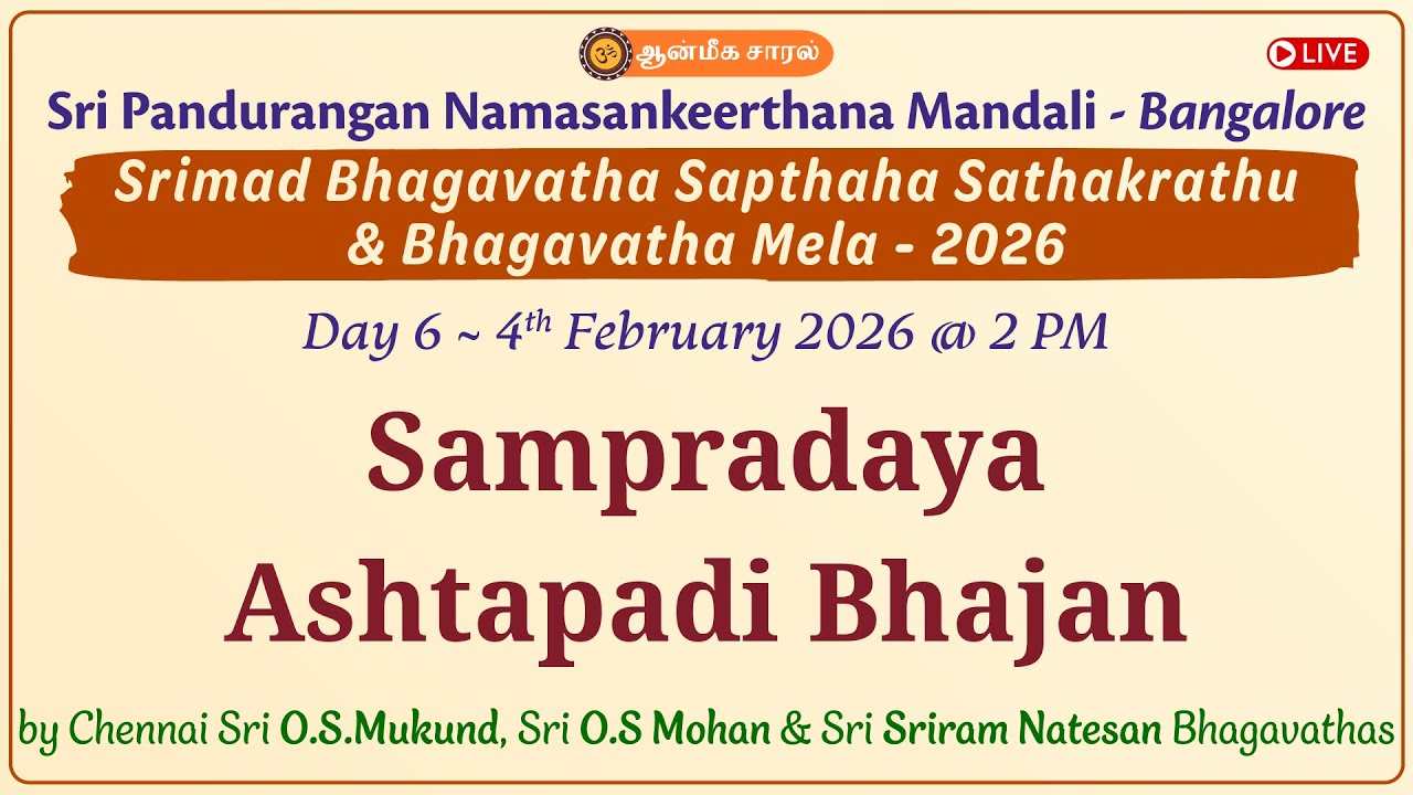 Day 6 - Sampradaya Ashtapadi Bhajan | Sri O.S.Mukund,Sri O.S Mohan & Sri Sriram Natesan Bhagavathas
