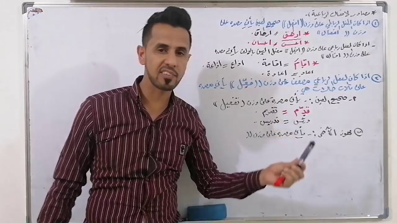 الثالث متوسط (مصادر الأفعال الرباعية والخماسية والسداسية ).