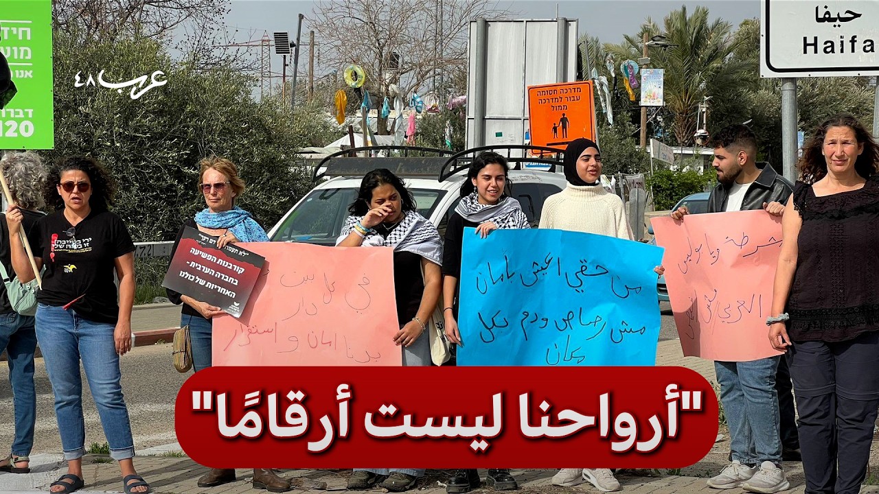 أم الفحم والفريديس | احتجاج للطواقم الطبية ووقفة شعبية