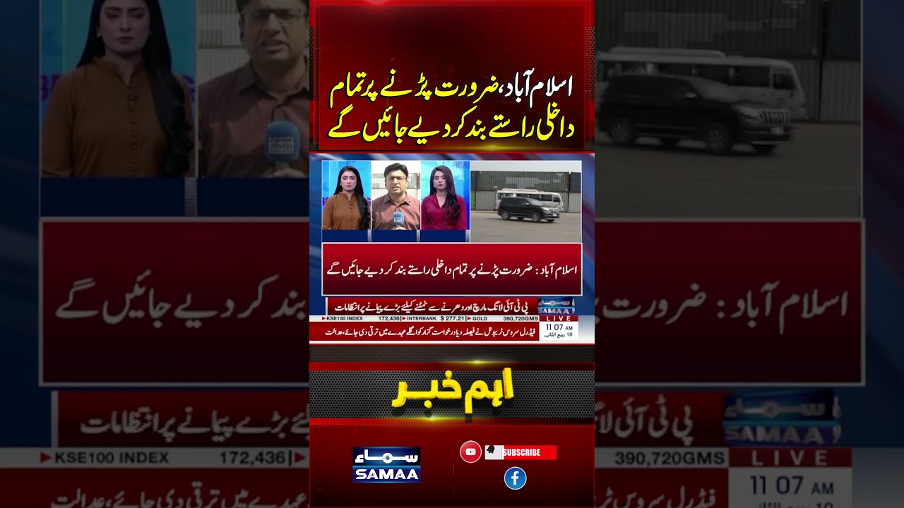 Major Security Update: Islamabad Entry Routes May Be Closed | SAMAA TV