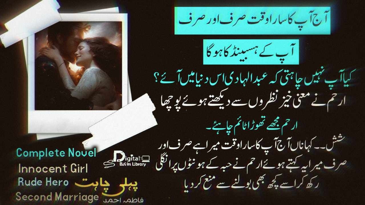 آج آپ کا سارا وقت صرف اورصرف آپ کے ہسبینڈ کا ہو گا | second marriage | Digital Books Library - DBL