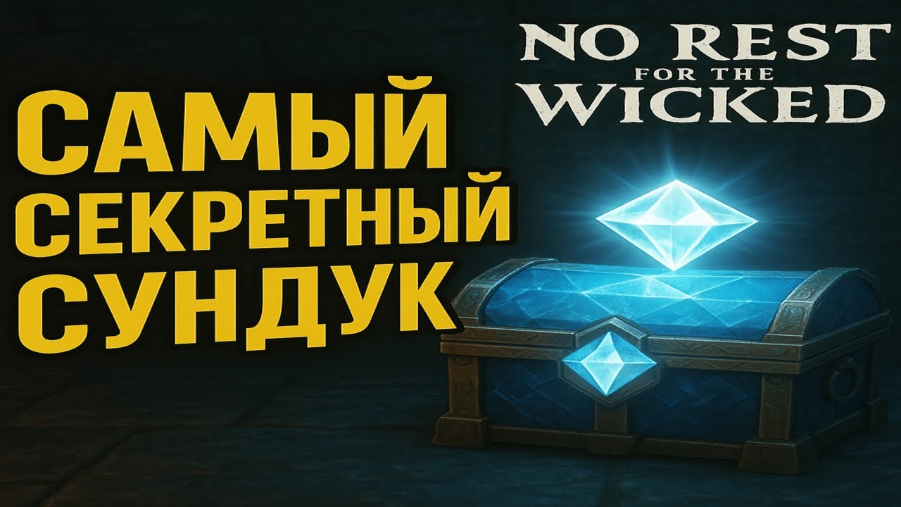 THE MOST SECRET CHEST IN 