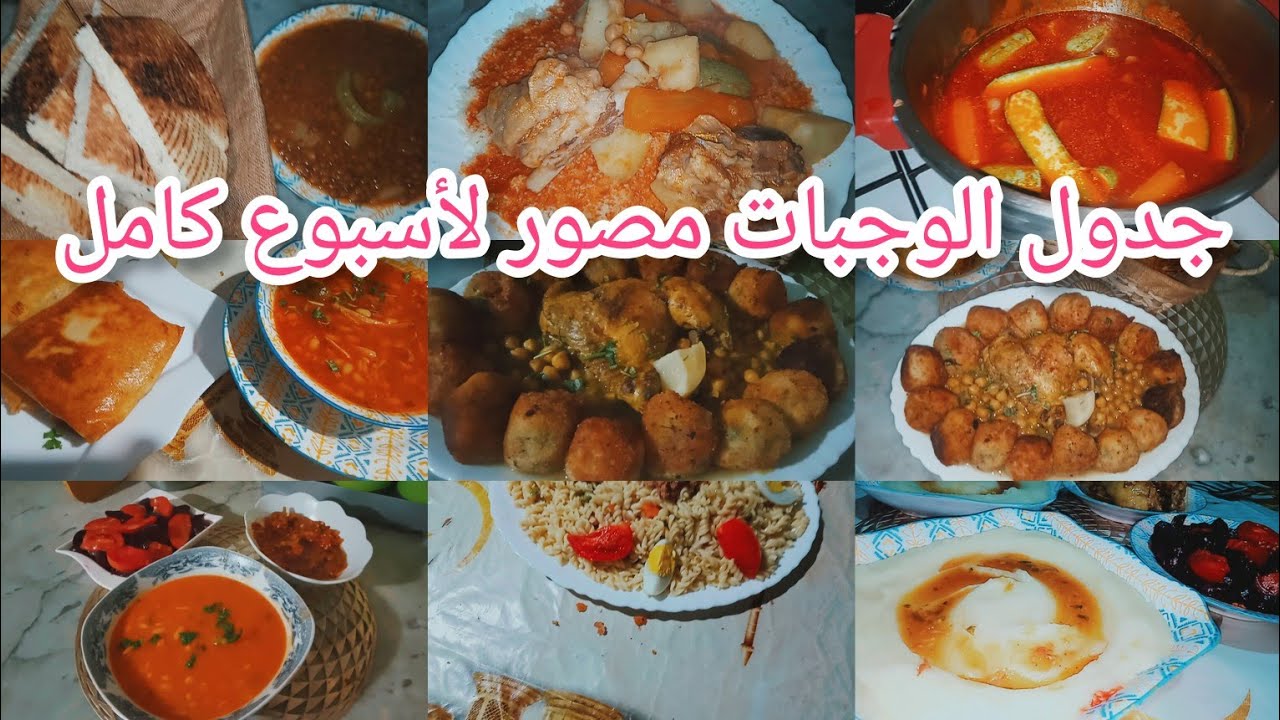 جدول وجبات أسبوعي مصور 🥗🍝🇩🇿إقتصادي راح يهنيك من التخمام  #جدول_وجبات_أسبوعي_جزائري#اكسبلور