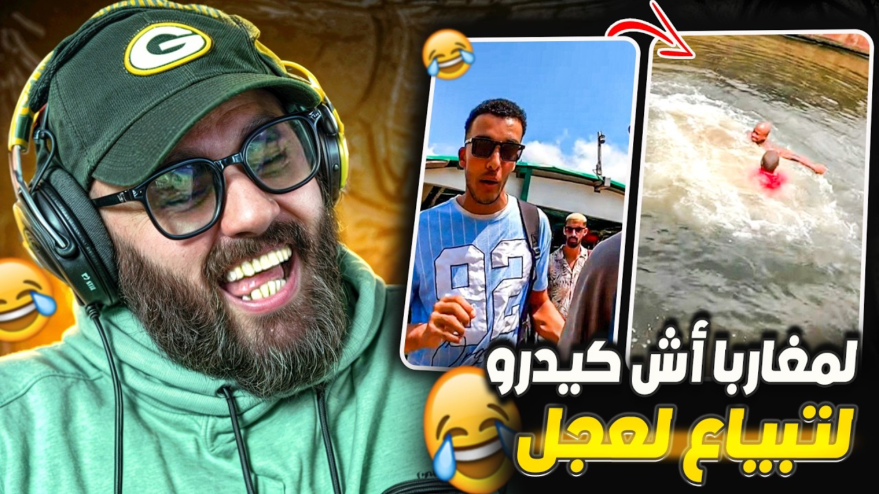 أش كيوصلني في إنستغرام 🤣وموووووت ديال ضحك😂🤣#18