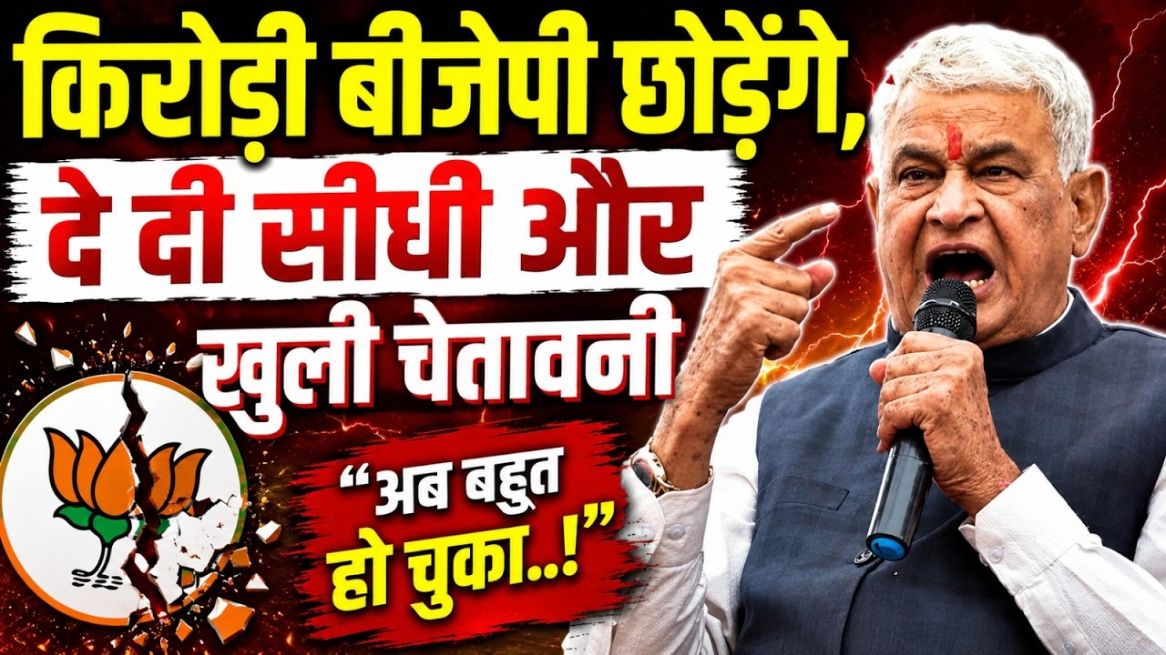 Kirodi Lal Meena BJP छोड़ेंगे, दे दी सीधी और खुली चेतावनी! अब बहुत हो चूका...! | Rajasthan Political