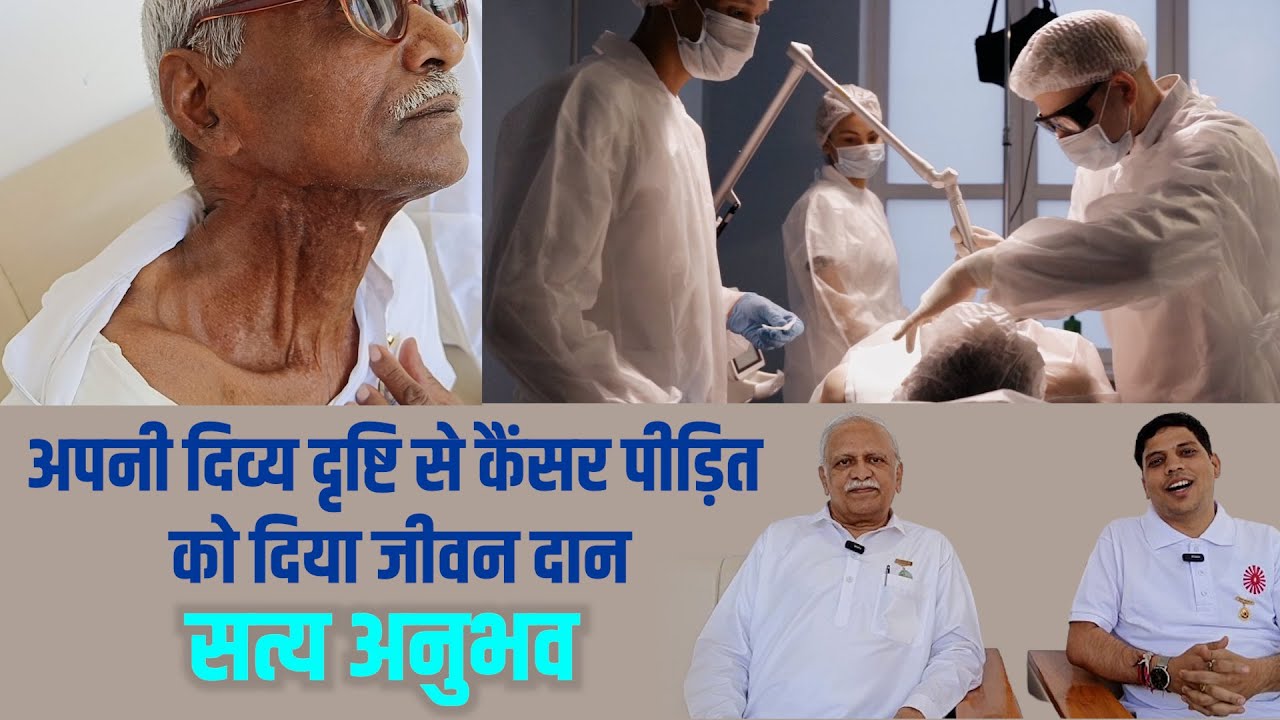 अपनी दिव्य दृष्टि से कैंसर पीड़ित को दिया जीवन दान - सत्य अनुभव I BK Pramod #trending #viral #bk
