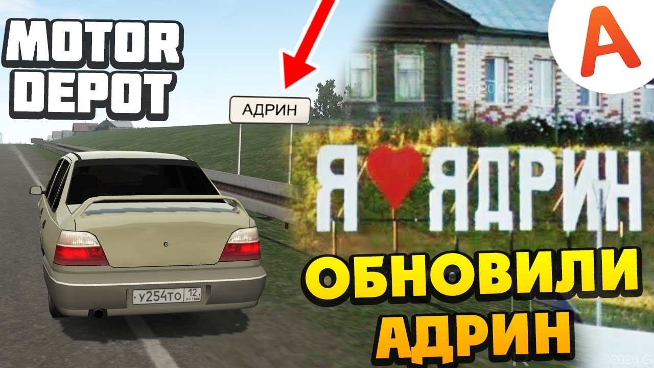 Обновили Адрин ОБНОВЛЕНИЕ 1.35 - Motor Depot (мобильные игры)