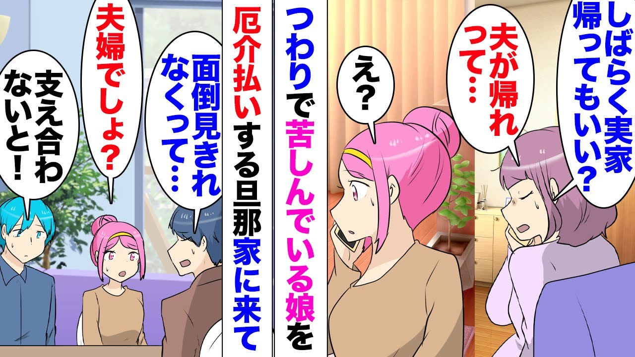 【漫画】娘「夫がつわり治まるまで実家に帰れって」私「え？」私は病院務め、夫も出張が多いのでお世話できないので断ったのだが⋯娘旦那「俺では面倒見きれない！出産までお願いします」直談判しに来て