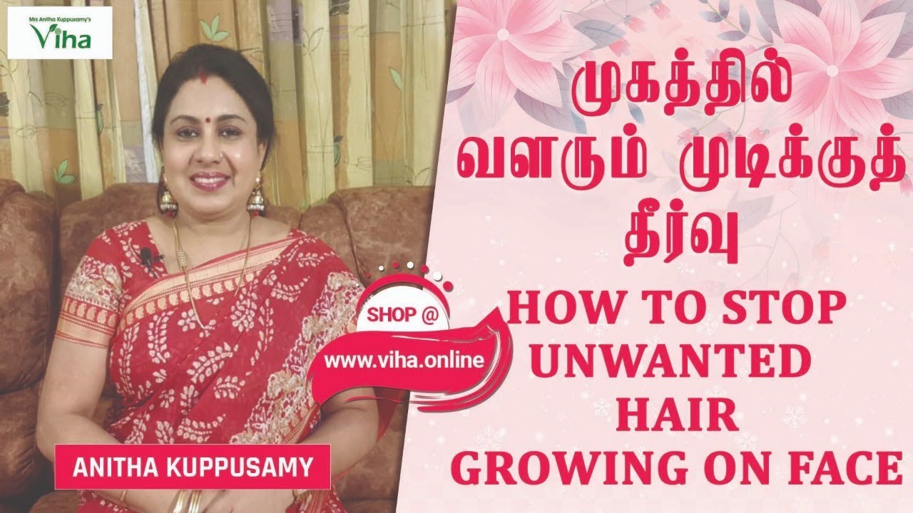 முகத்தில் வளரும் முடிக்குத் தீர்வு  | How To Stop Unwanted Hair Growing on Face ? | Viha.Online