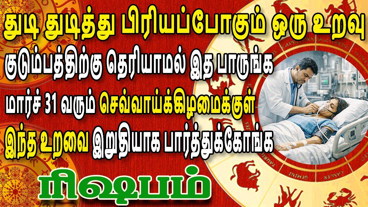 நடக்கப்போவது தெரிந்தால் 4 நாளைக்கு தூங்க கூட மாட்டீங்க !! |  Rishabam Rasi | ரிஷபம் ராசி