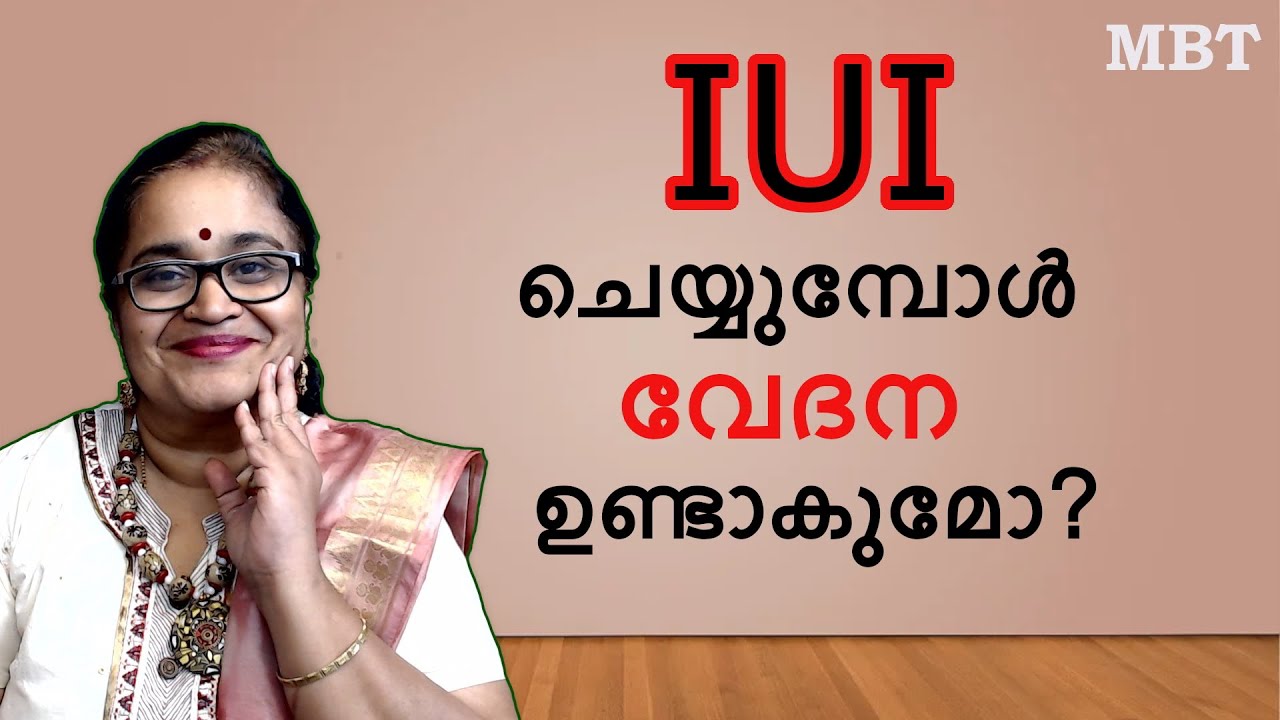 IUI ചെയ്യുമ്പോള്‍ വേദന ഉണ്ടാകുമോ? | Will There Be Pain When Doing IUI? | For Pregnancy | MBT