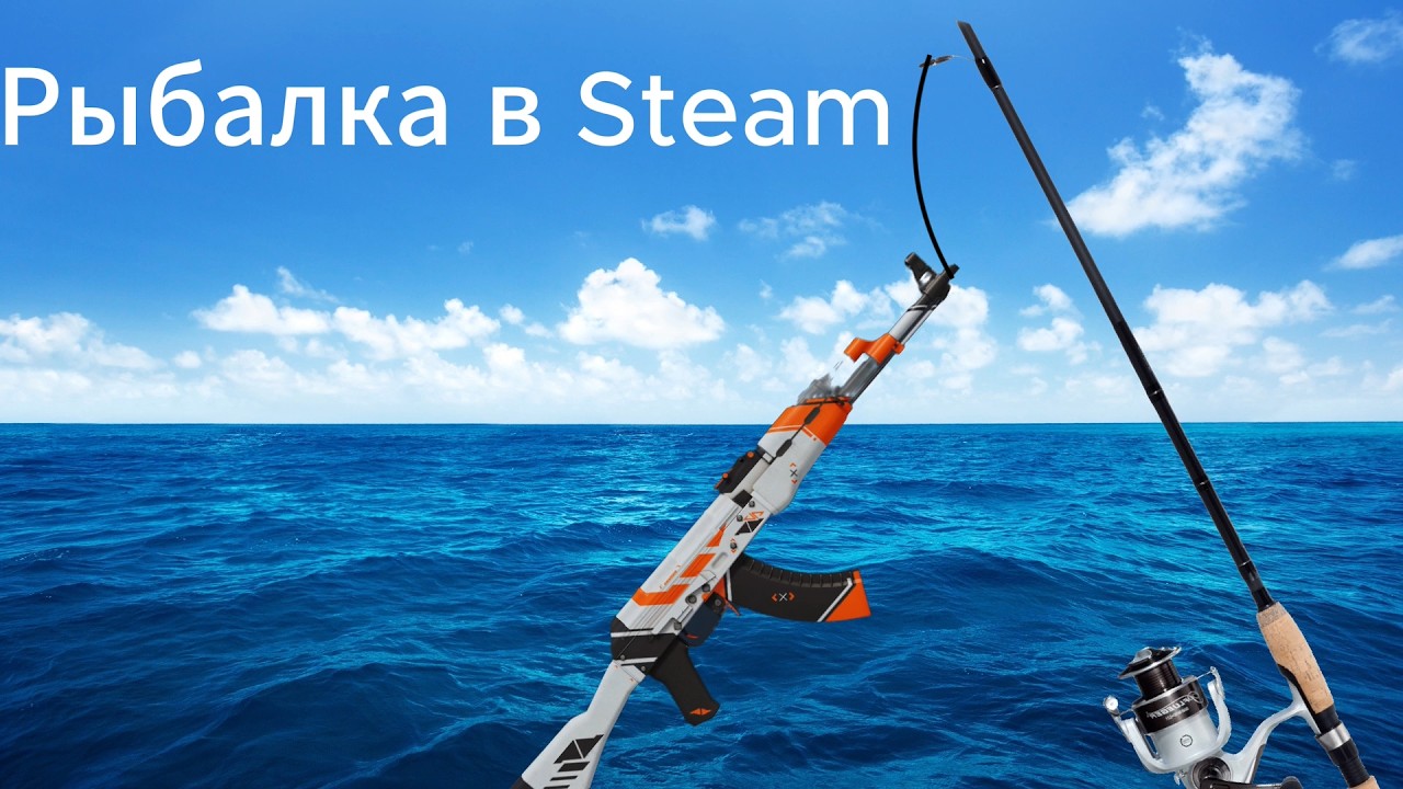 Рыбалка в Steam