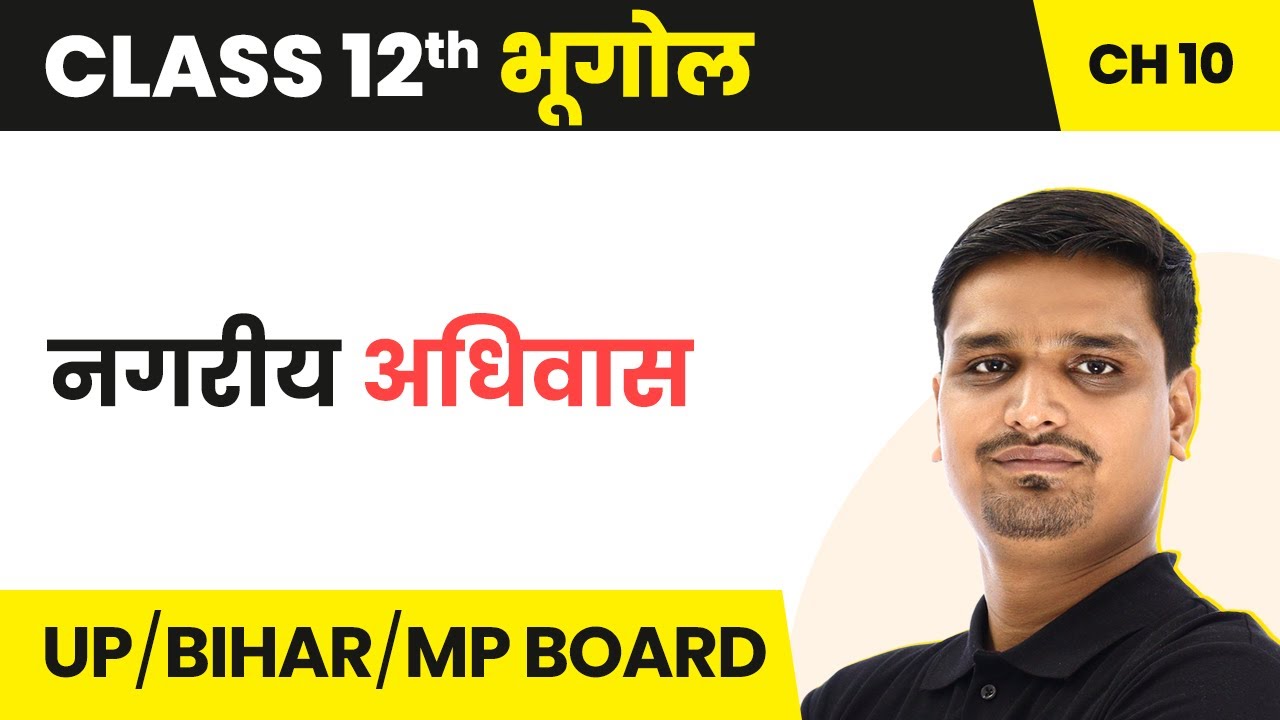 Urban Settlement | Class 12 Geography Chapter 10 in Hindi | UP/Bihar Board