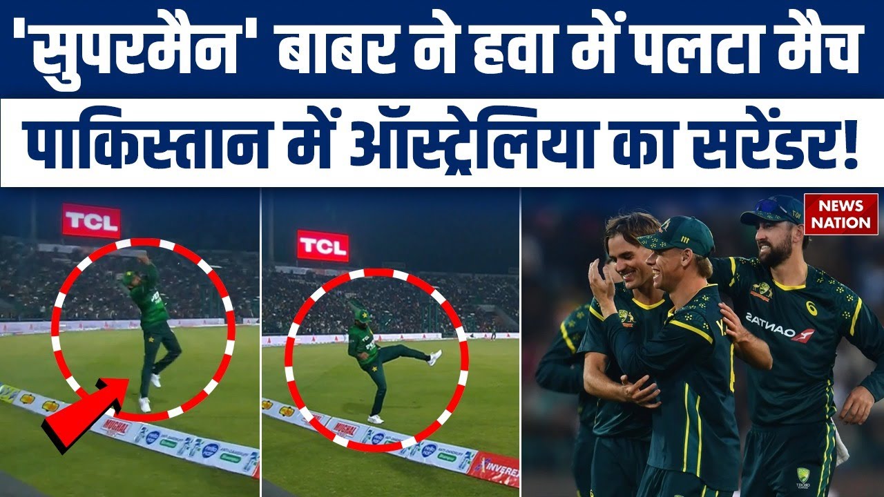Babar Azam Superman Catch! Aussies के हाथ से निकल गया मैच! | Pak vs Aus 1st T20I | Cameron Green