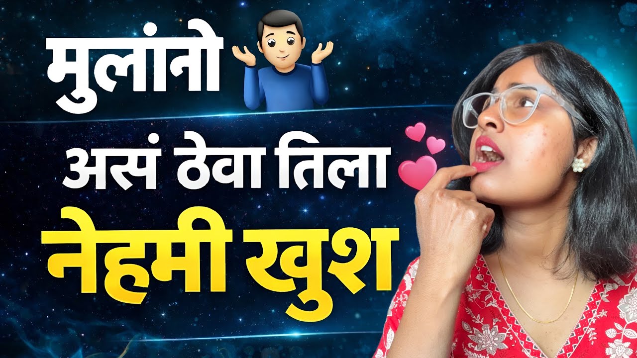 RJ Jyoti- आता मुलींना खूश ठेवणं झालं सोपं नीट बघा Video