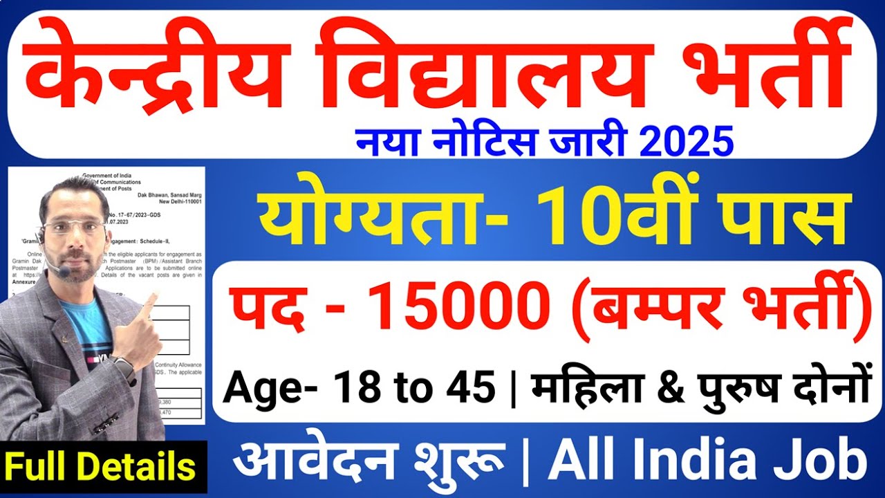 KVS New Vacancy 2025 | KVS NVS Recruitment 2026 | Teacher Bharti in 2025 | Govt Jobs Dec 2025