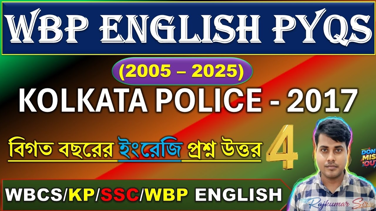 (Class-04) WBP ENGLISH PYQ | KOLKATA POLICE EXAM-2017 | বিগত বছরের প্রশ্ন উত্তর #wbp #kp #wbpolice