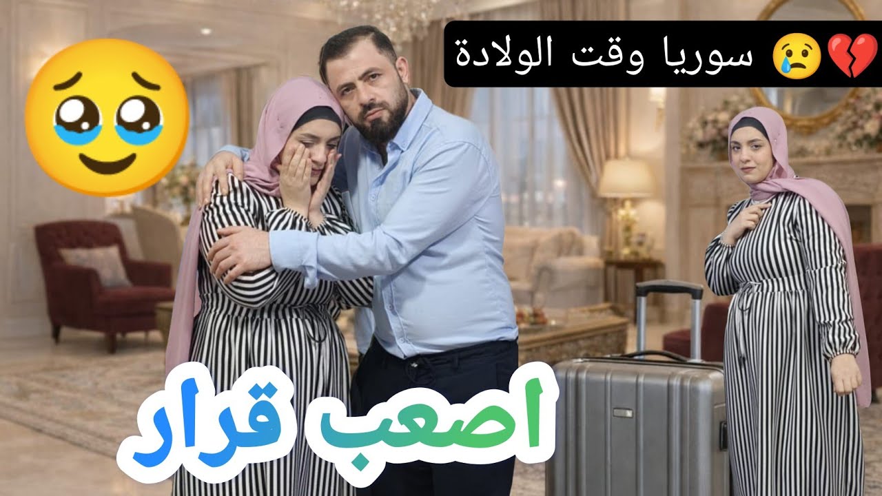 امينه قررت تنزل على سوريا تولد هنيك😢(راح نشوف فستان لخطبه مصطفى مزكين) 