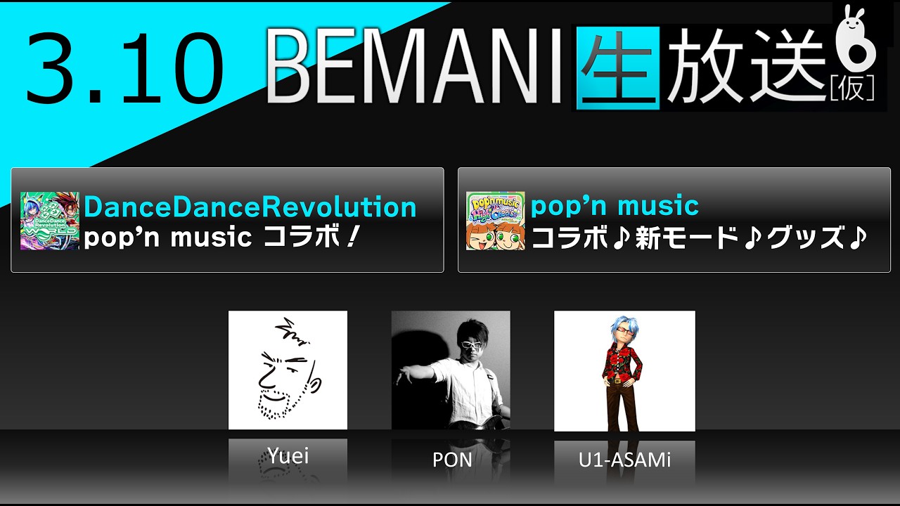 BEMANI生放送（仮）2026.3.10配信
