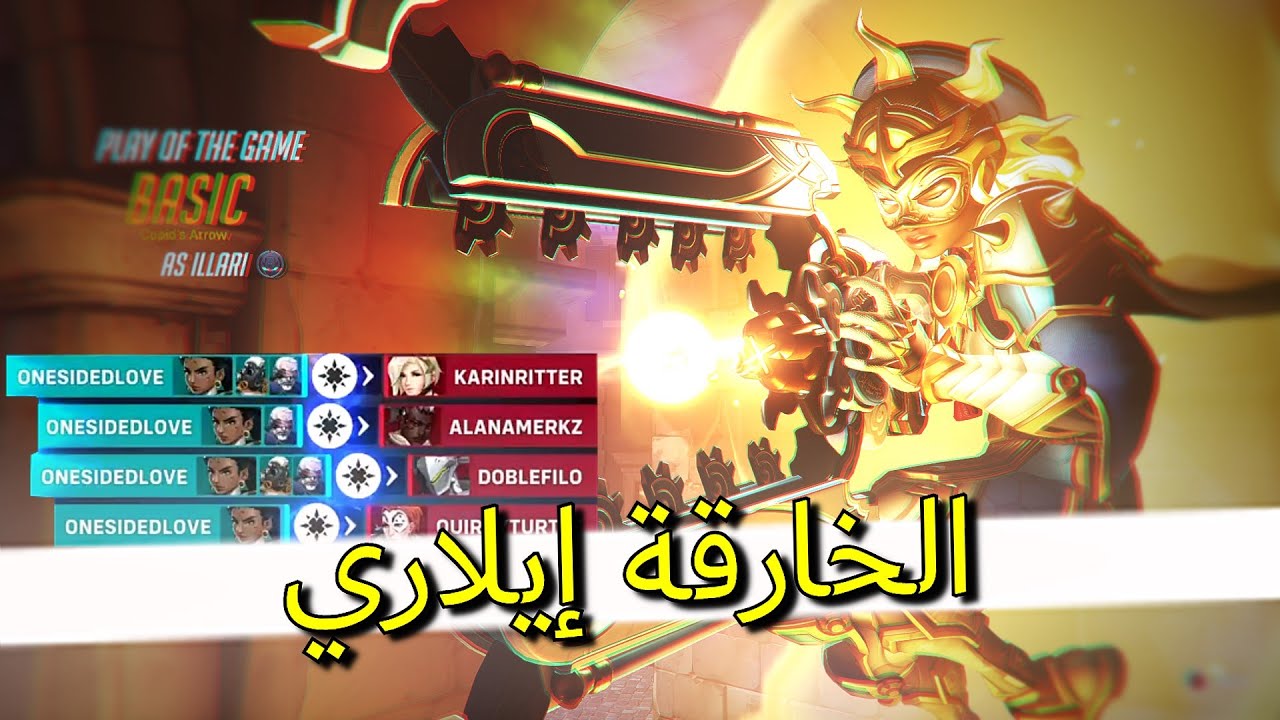 🎇 اوفرواتش 2: الخارقة إيلاري  - OVERWATCH 2: IS ILLARI THE STRONGEST SUPPORT ?? 🎇(PS5)