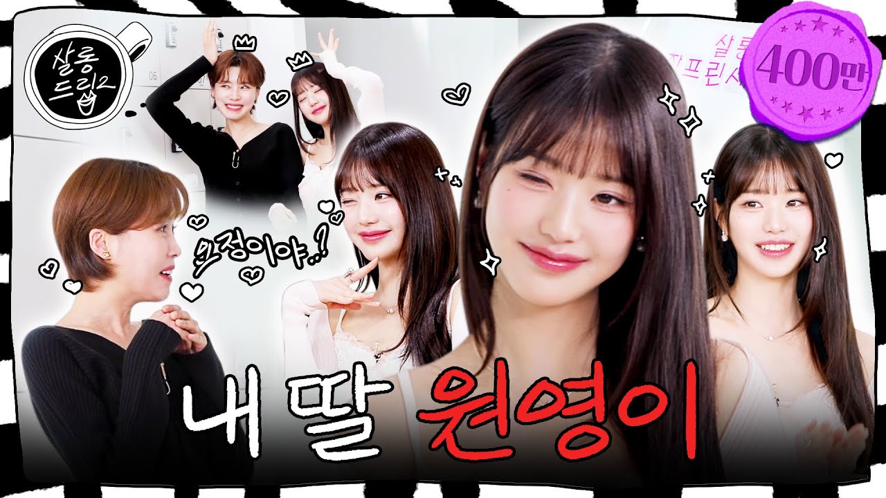[SUB] 원영적 사고를 배우다니 완전 럭키 비키잔앙🍀 | EP.39 IVE 장원영 | 살롱드립2