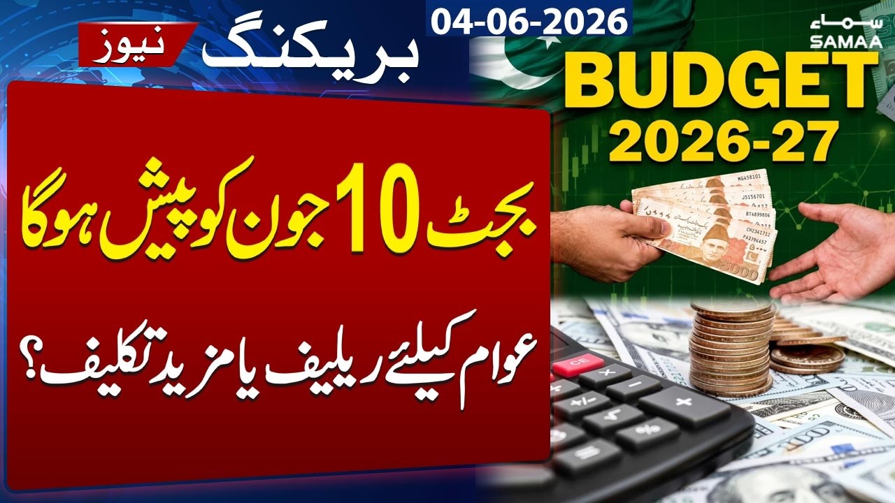 Budget 2026-27 | Govt to Present Budget on June 10 | Breaking News | Samaa TV