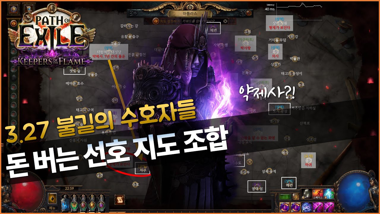 [POE1] 3.27 아직도 아무 지도나 도세요?! | 약제사부터 T17까지, 돈 버는 아틀라스 지도 조합 총정리