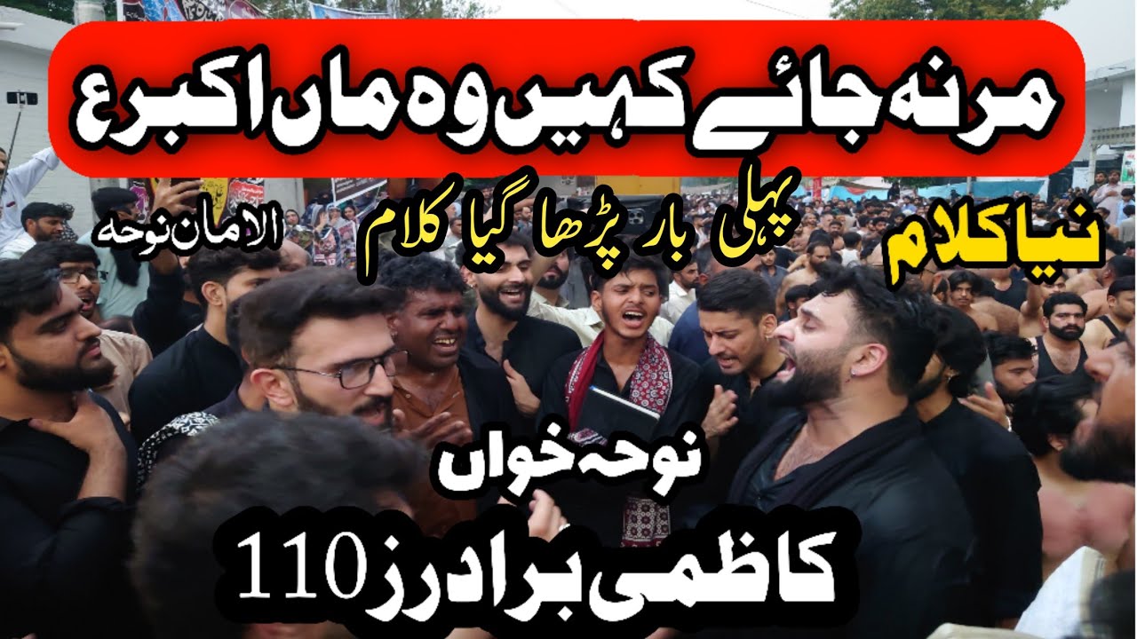 Mar na Jaye Kahin Wo Maa Akbar | Kazmi Brothers New Noha 2025 | 18 Jaith 2025 | G-6/2 Islamabad