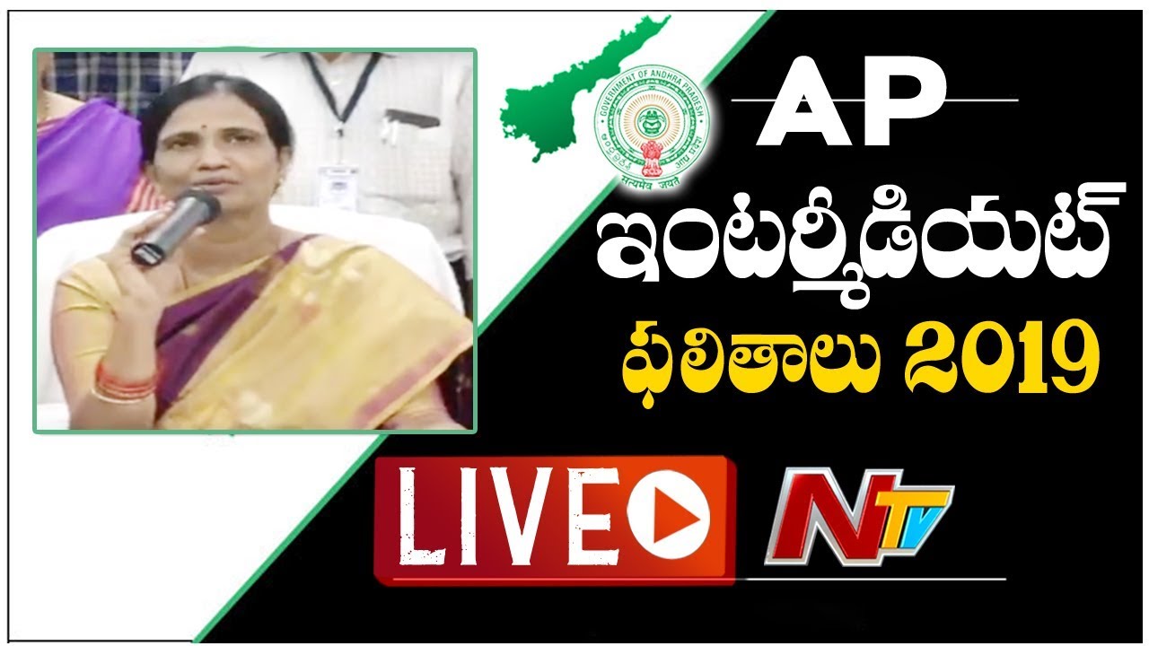 AP Inter Result 2019 LIVE  || Vijayawada LIVE || NTV LIVE