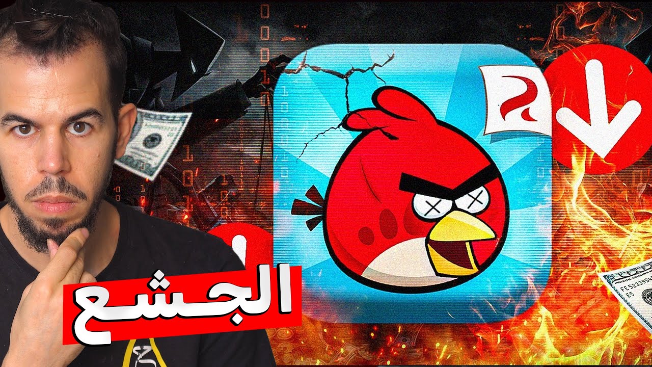 كيف أسقط الجشع أشهر لعبة في العالم ؟