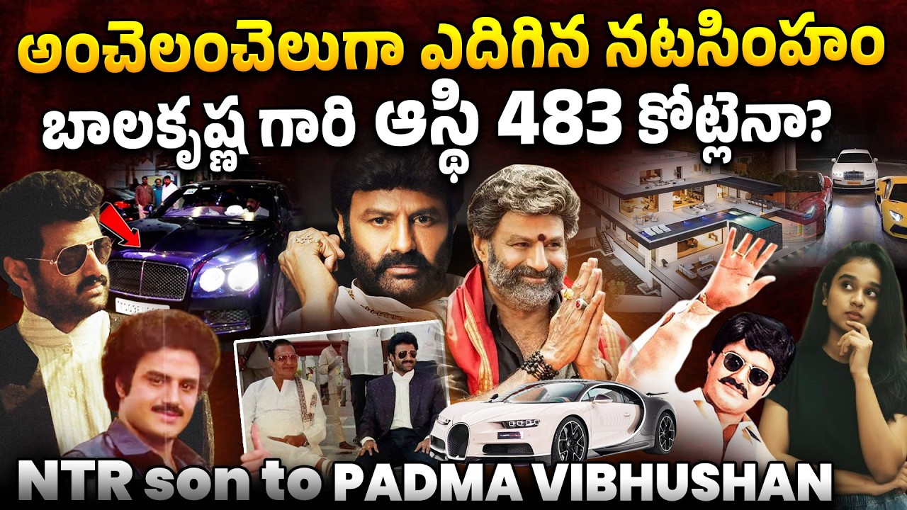 Nandamuri Balakrishna Net Worth | Balakrishna Biography Latest Telugu| Akhanda 2 Update| House, Cars
