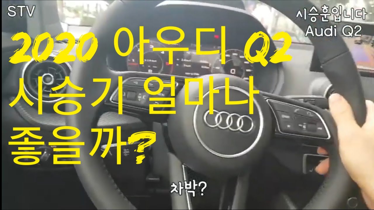 차박캠핑?#3 콤팩트 SUV 2020 아우디 Q2 얼마나 좋을까? audi 시승기 주행영상