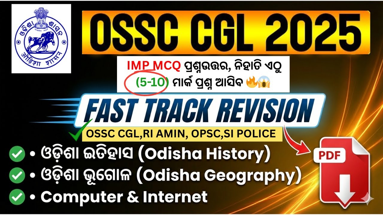 Odisha History & Geography, Computer Qus 2025 | ନିହାତି ଏଠୁ 5 ମାର୍କ ପ୍ରଶ୍ନ ଆସିବ 🔥😱