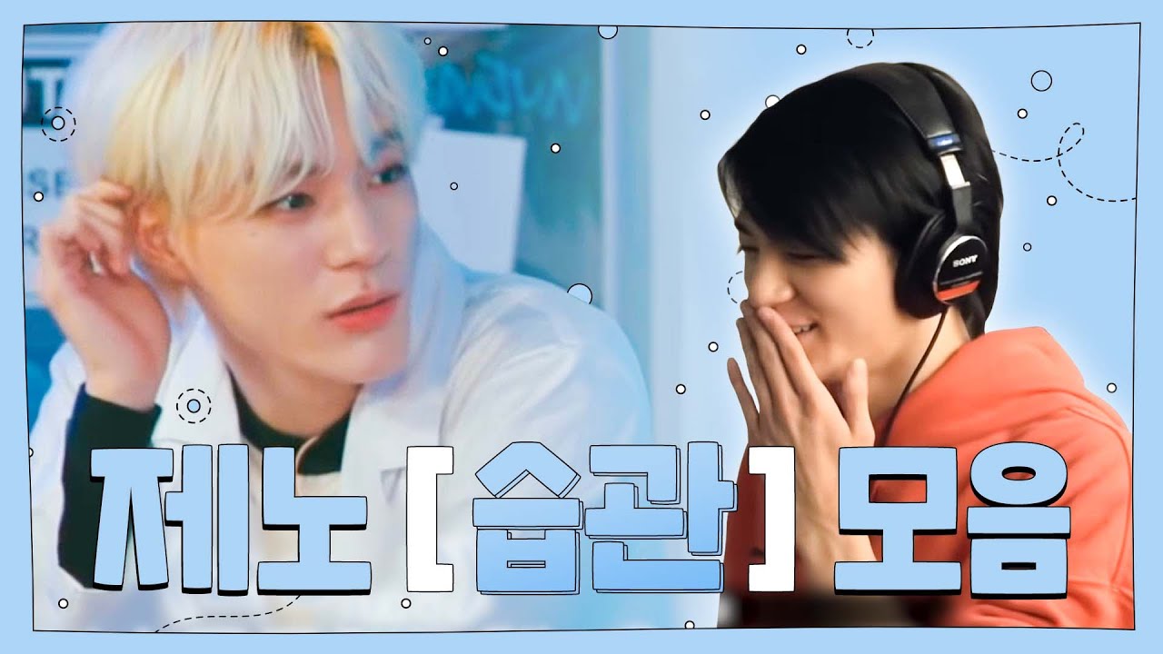 [NCT 제노] 정돈을 잘 하자 (.◜◡◝) ᐝ ♡