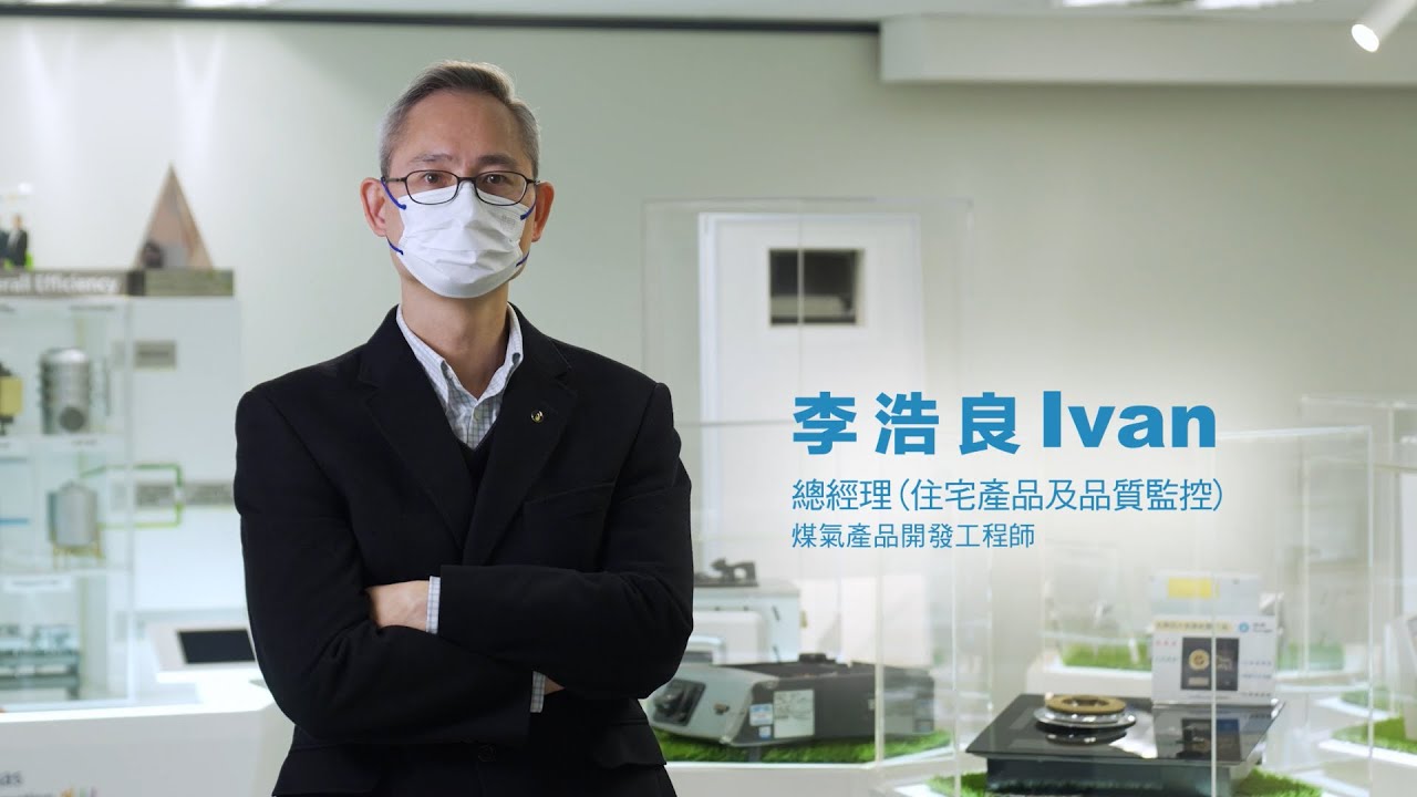 煤氣工程師率年輕團隊研發智能爐具 盼薪火相傳