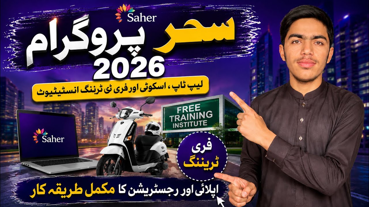 CM Punjab Sehr Program 2026 Apply Online | Free Internet Device, Laptop & Monthly Stipend Benefits