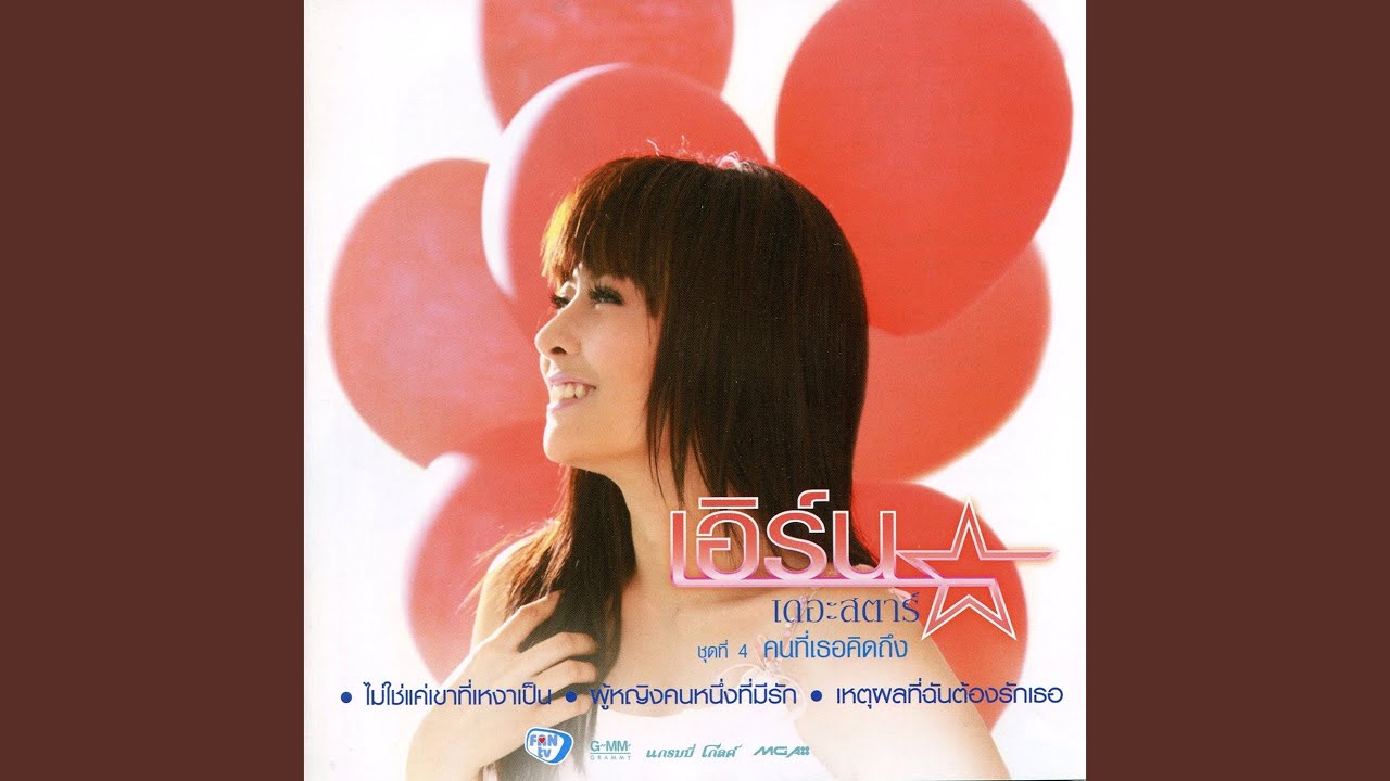 ไม่ใช่แค่เขาที่เหงาเป็น