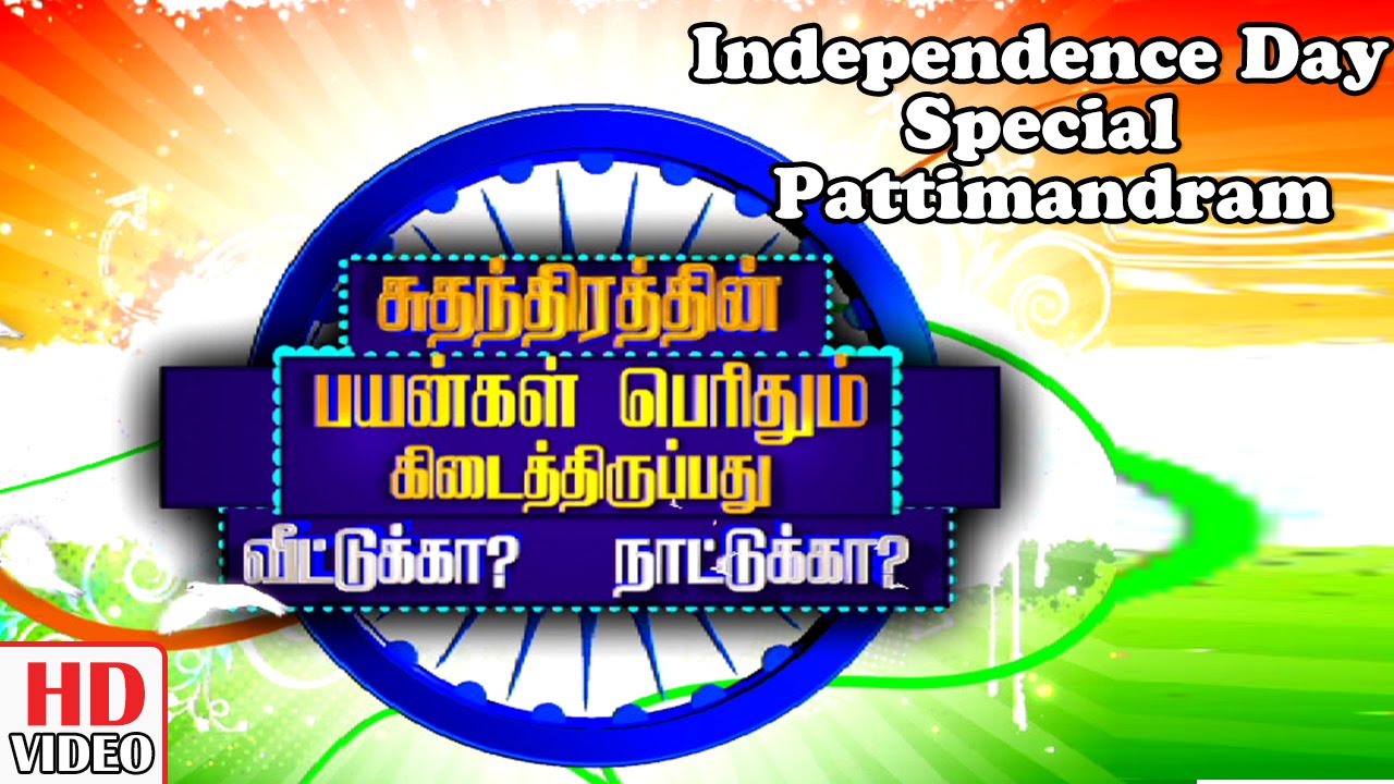 Special Pattimandram - Part 1 | Dindigul I. Leoni