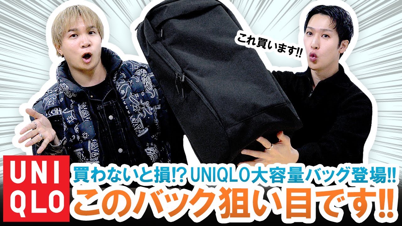【UNIQLO】ARC'TERYX・THE NORTH FACE超え!?ユニクロ大容量バックパックが狙い目過ぎた!!【隠れた名作】