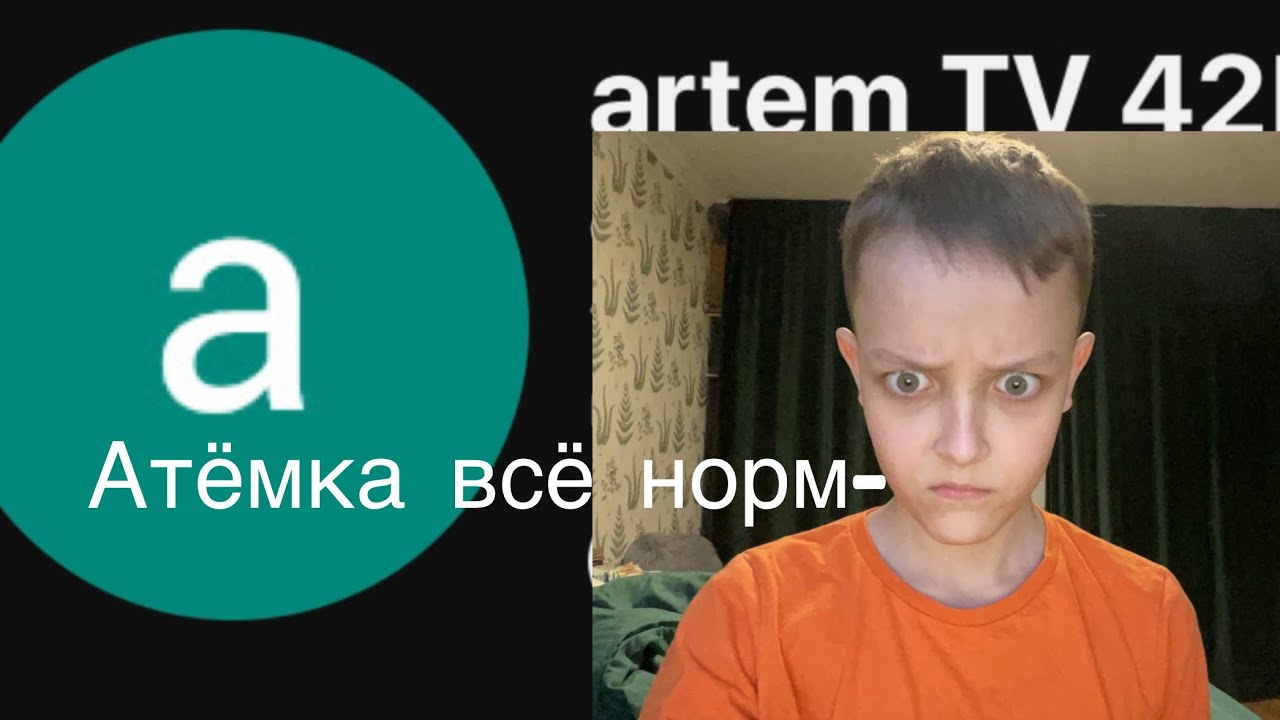 Кто такой  artem TV 42K