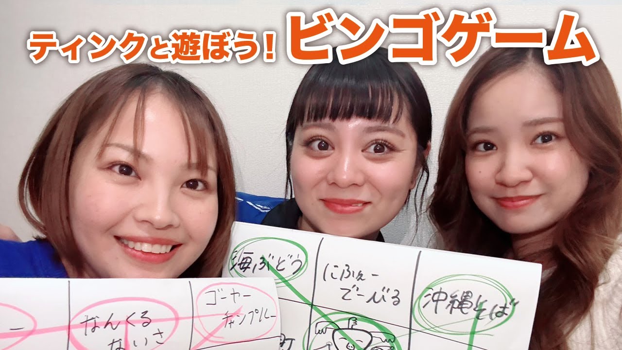 ティンクと遊ぼう！ビンゴゲーム【ティンクティンクYouTube生配信　Vol.826】