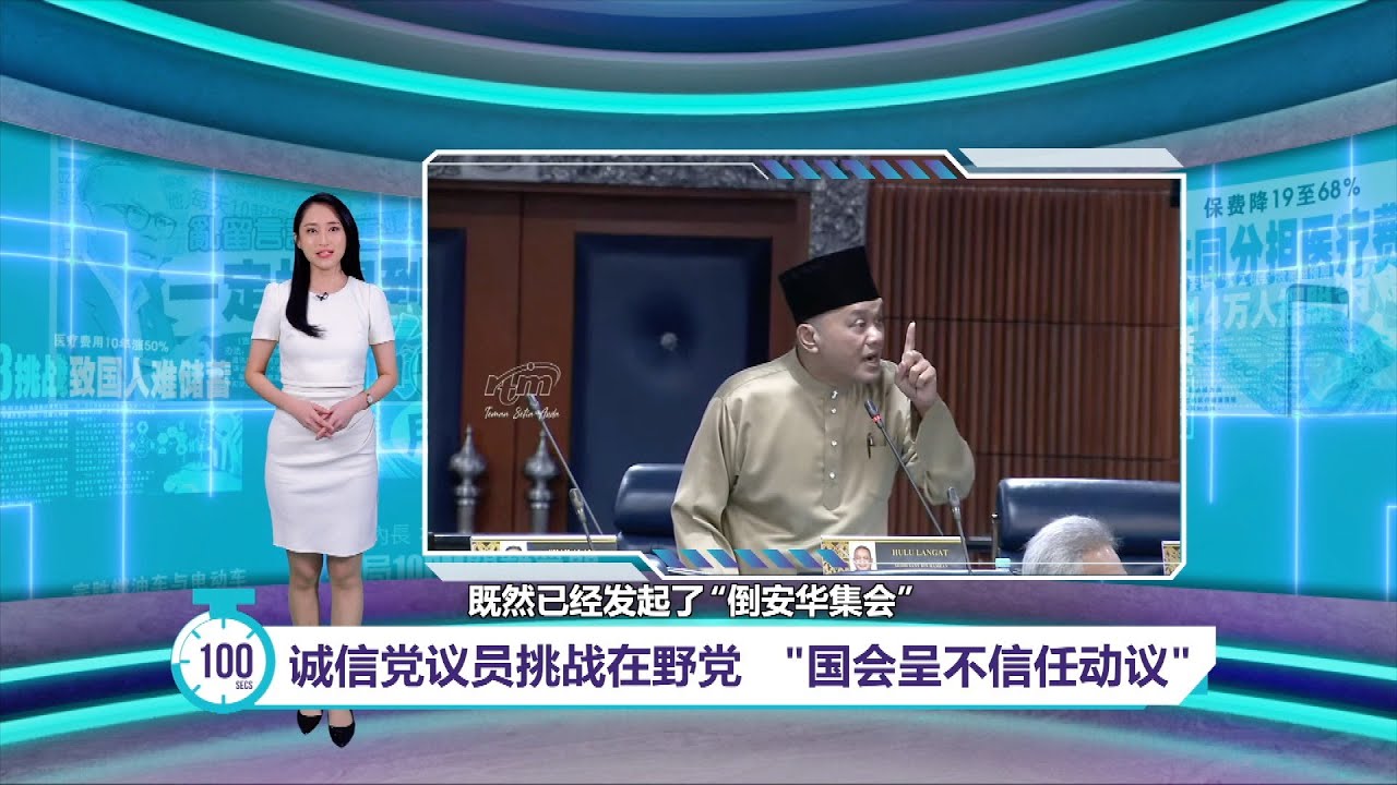 诚信党议员挑战在野党&nbsp;&nbsp; 