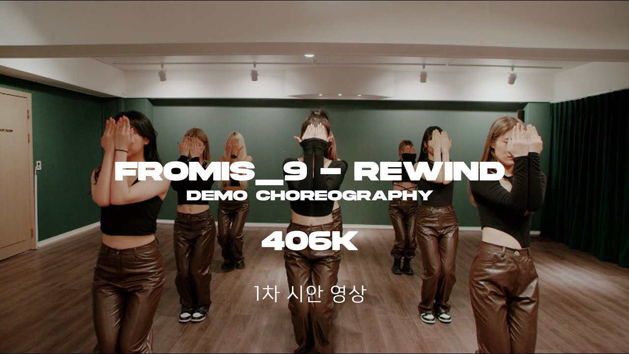 fromis_9 (프로미스나인) - Rewind (Original Choreography Demo) / 안무시안영상 [ 4O6K ]