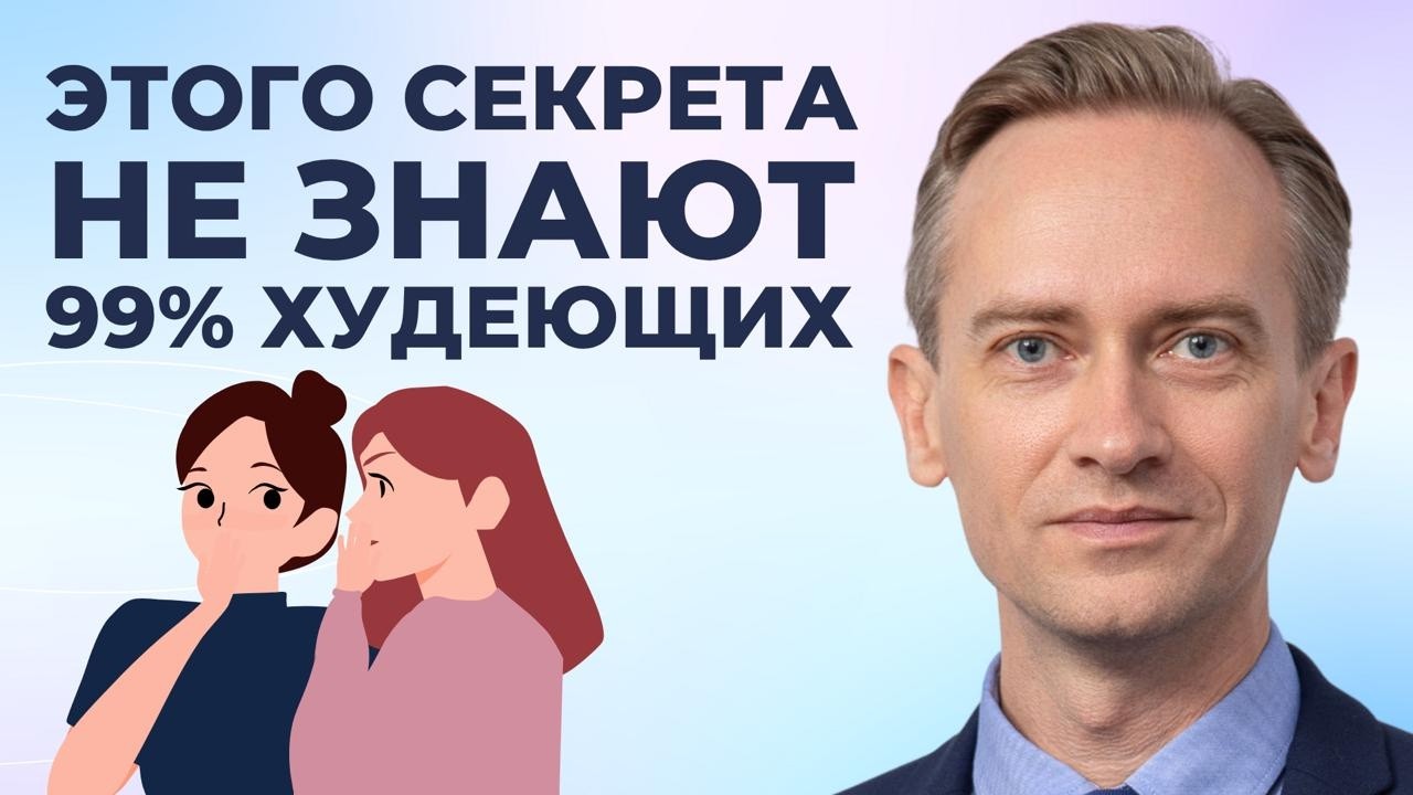 Этого секрета не знают 99 процентов худеющих! Выпуск N8
