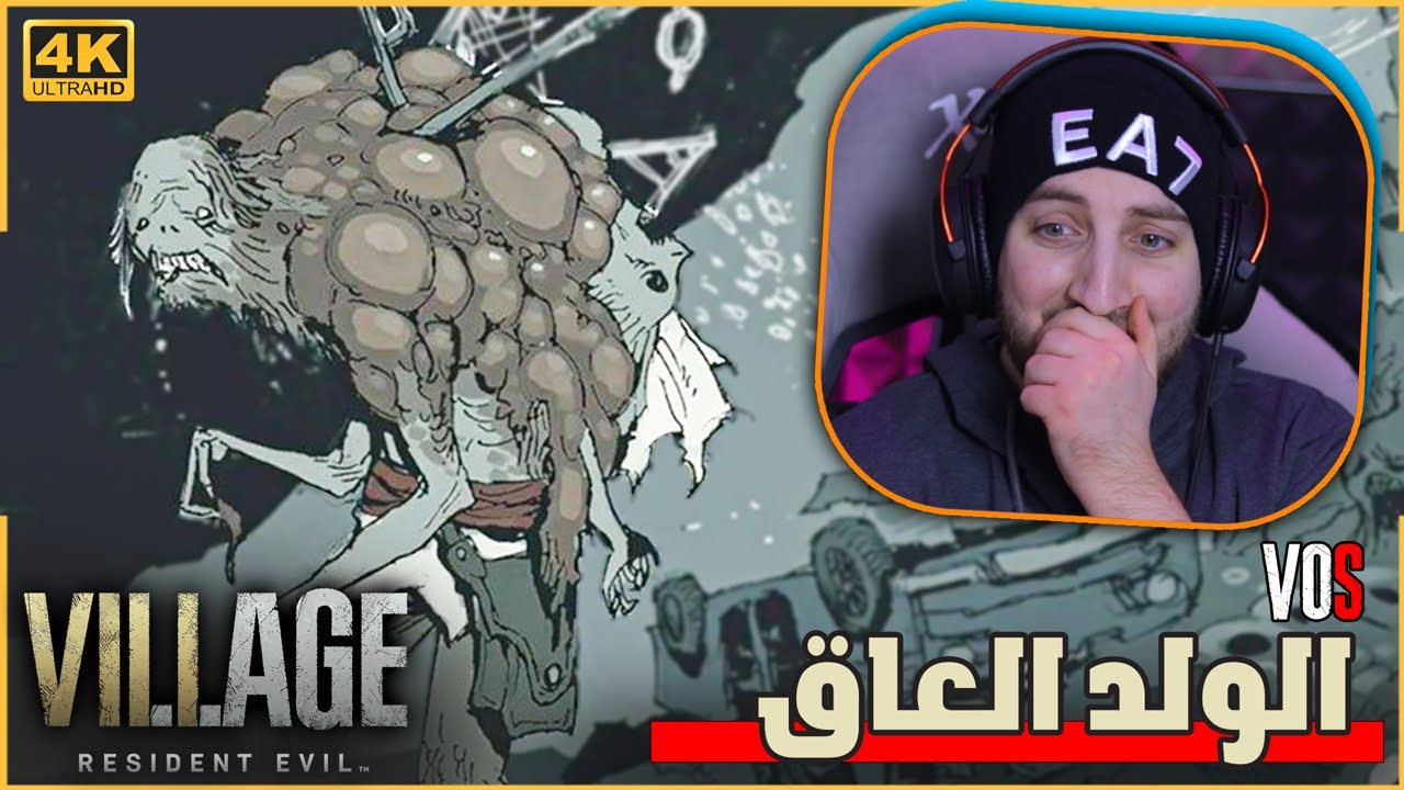 تختيم ريزدنت ايفل 8 : صعوبة قرية الظلال 😰❗| resident evil village VOS 3