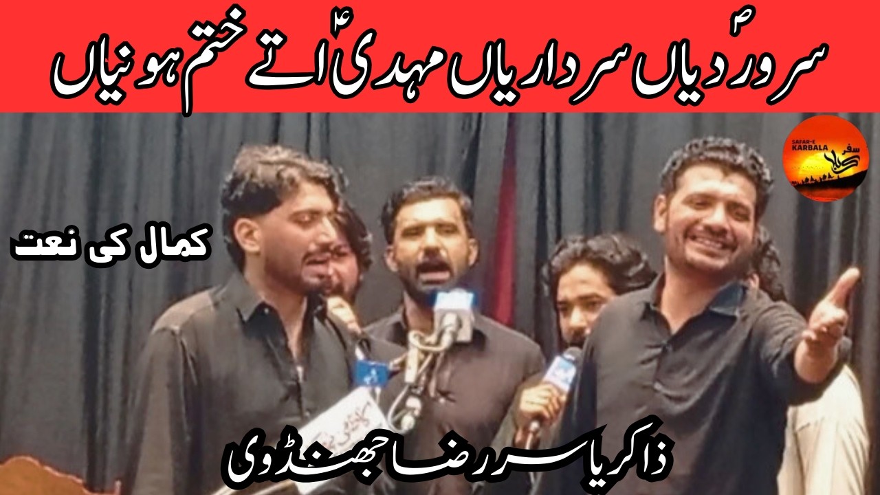 Sarwar Diyan Sardariyan Mahdi Utay Khatam | Zakir Yasir Raza Jhandvi | Imam Mahdi Naat 2026