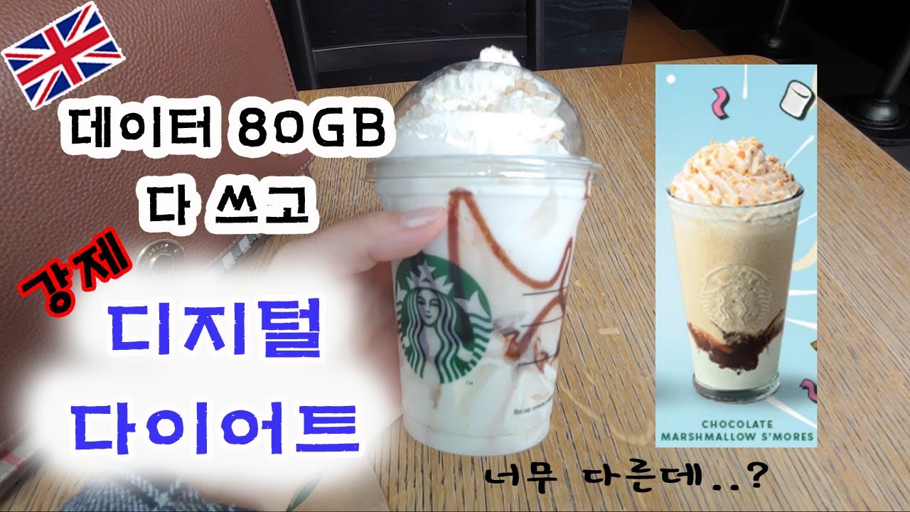 🇬🇧 ENGㅣ눈 뜬 장님 같았던 한 주...데이터 없이 살다가 답답해 죽을 뻔../스타벅스 신메뉴 초콜릿 마쉬멜로 스모어 프라푸치노/런던 브이로그 #31