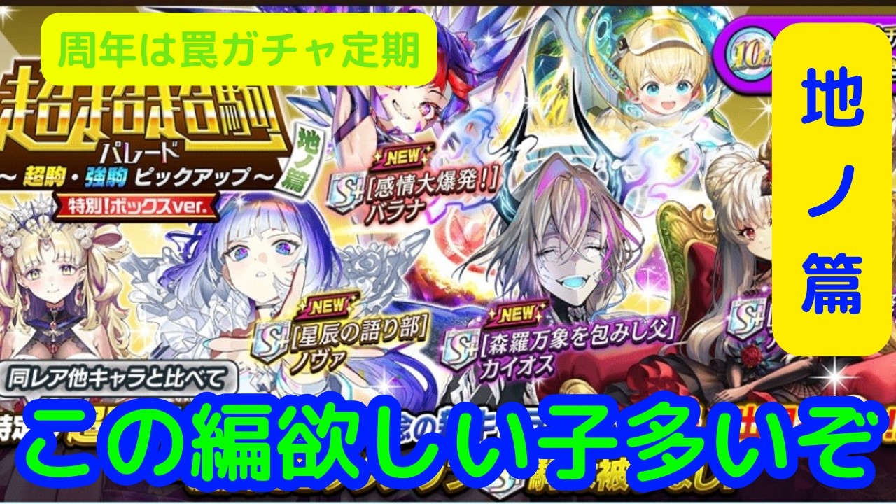 【逆転オセロニア】地ノ来たぞ―――　　持ってないキャラを狙ってさぁいくぞ