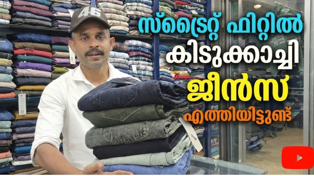 സ്ട്രൈറ്റ് ഫിറ്റിൽ കിടുക്കാച്ചി | JEANS എത്തിയിട്ടുണ്ട് @Voice_Of_London_Sketch 