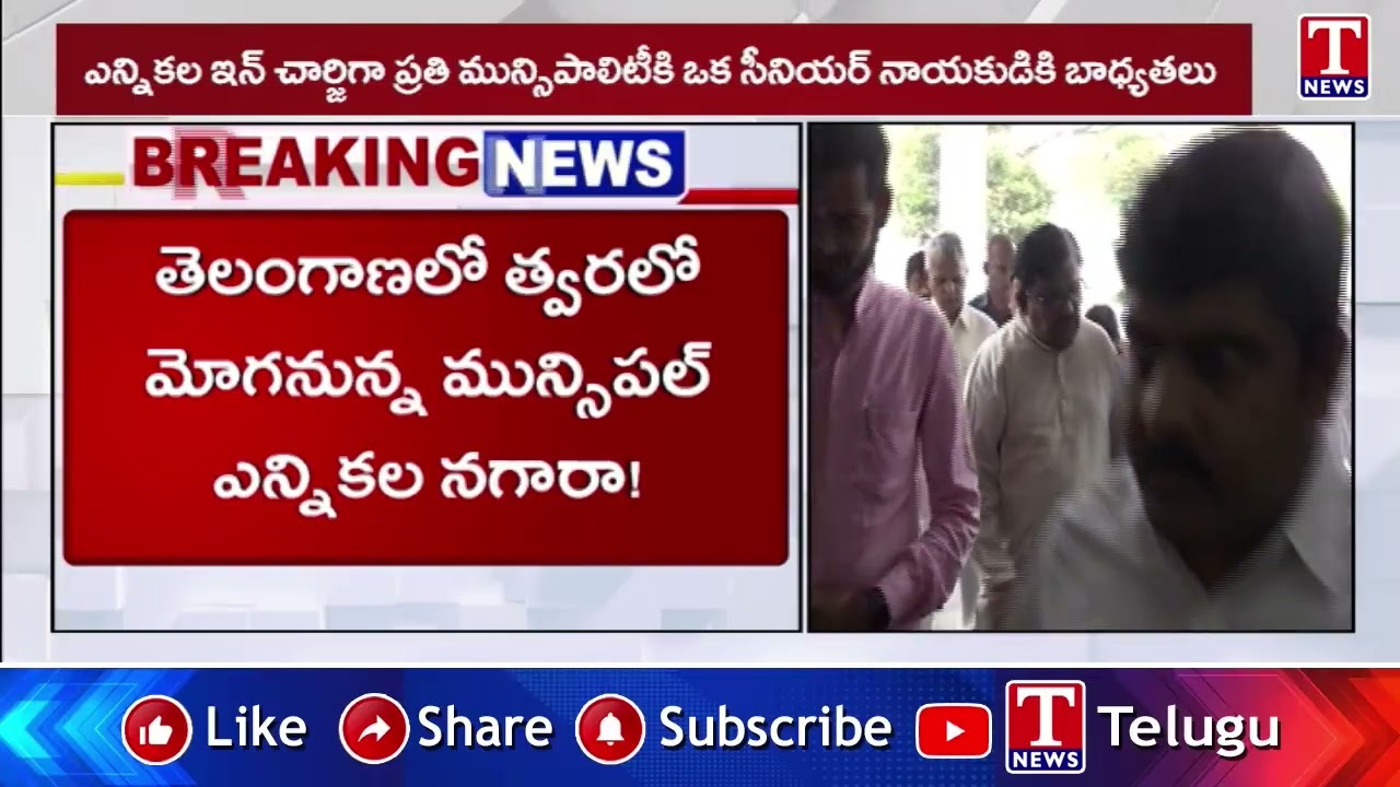 KTR Appoints BRS Municipal In-Charges Ahead of Telangana Civic Polls | T News
